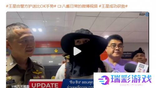 失联演员王星已获救，被剃光头面容憔悴，直言：泰国还是很安全的