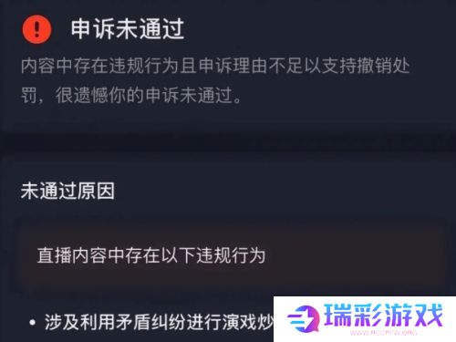 刻意激化矛盾，李明德直播被永久封禁，多次申述失败大翻车