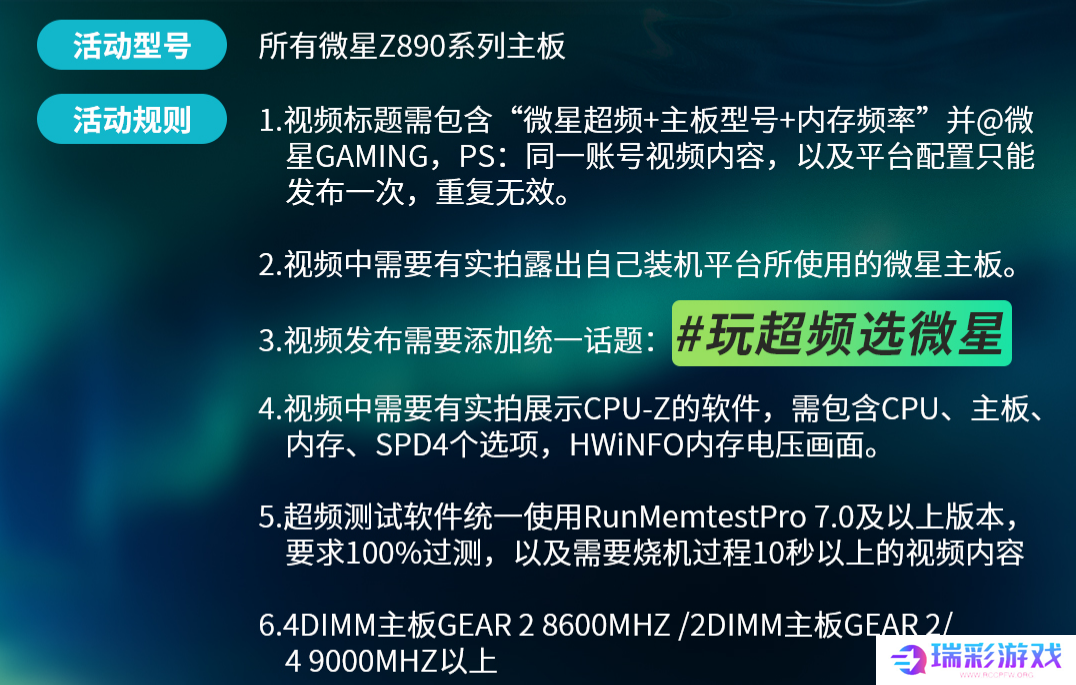 微星主板联合Bilibili开启全民超频活动，等你来挑战！