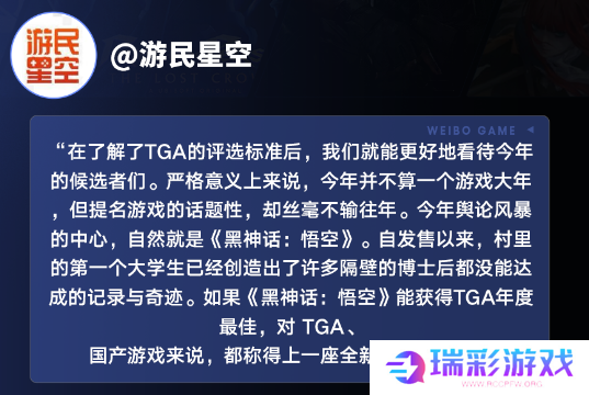 中国游戏赢得全球认可，《黑神话：悟空》获TGA玩家之选，多家主流媒体微博报道