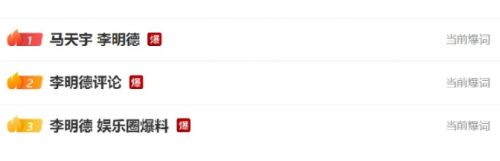 李明德怒斥男一号耍大牌，连发多条微博爆上热搜，打响内娱反击第一枪