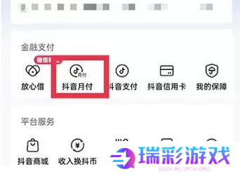 抖音月付怎么取消关闭