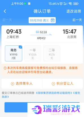 12306积分怎么兑换车票