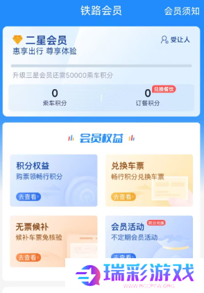 12306积分怎么兑换车票