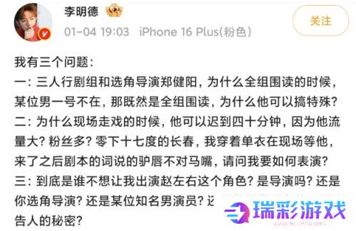 李明德怒斥男一号耍大牌，连发多条微博爆上热搜，打响内娱反击第一枪