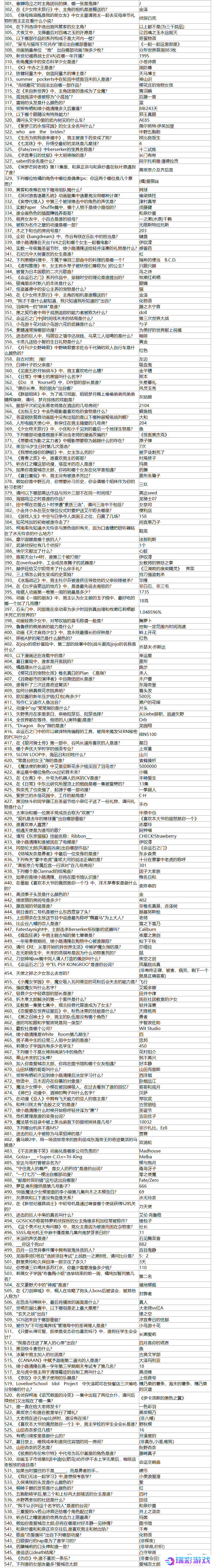 547道omofun入站问答答案大全 omofun2024最新入站答题答案汇总