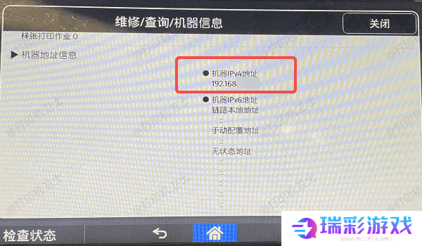 确保打印机已连接到局域网