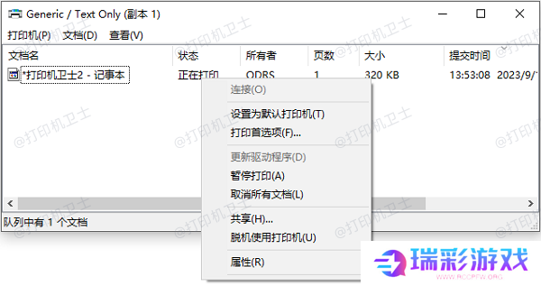 通过“设备和打印机”手动取消任务