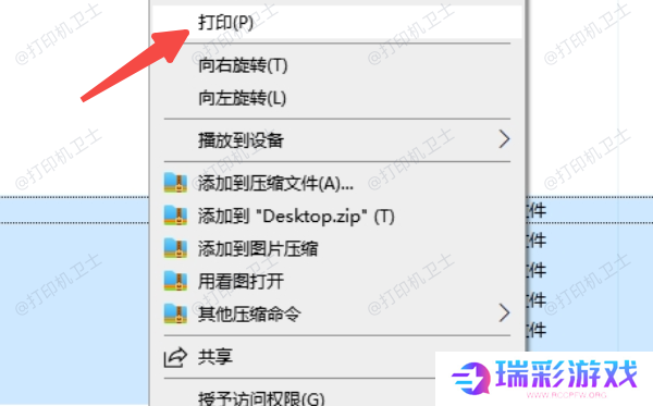 使用Windows自带的“打印”功能